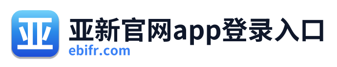 亚新官网app登录入口